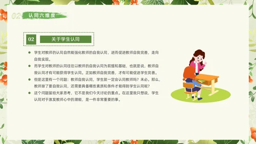 小清新植物教学勇气读书分享读书分享阅读力量课件PPT模板
