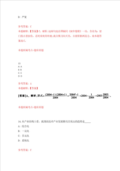 2022广西玉林市福绵区文化馆公开招聘见习生1人强化训练卷7