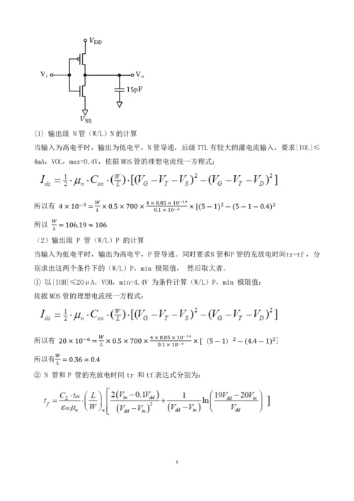 集成电路课程设计-3—8-线译码器的74HC138-芯片的设计.docx