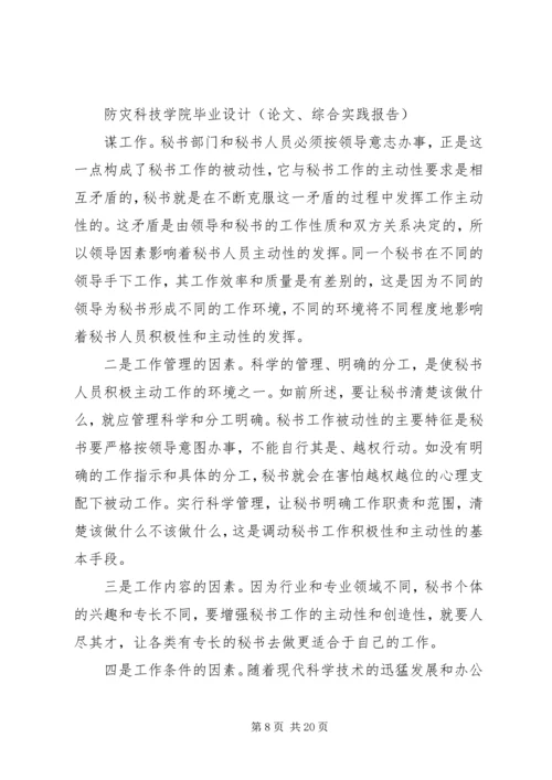 如何提高秘书工作积极主动性的心得体会 (3).docx