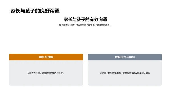 家校共育新策略