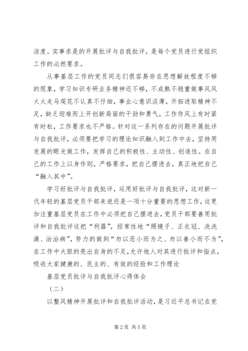 基层党员批评与自我批评心得体会.docx