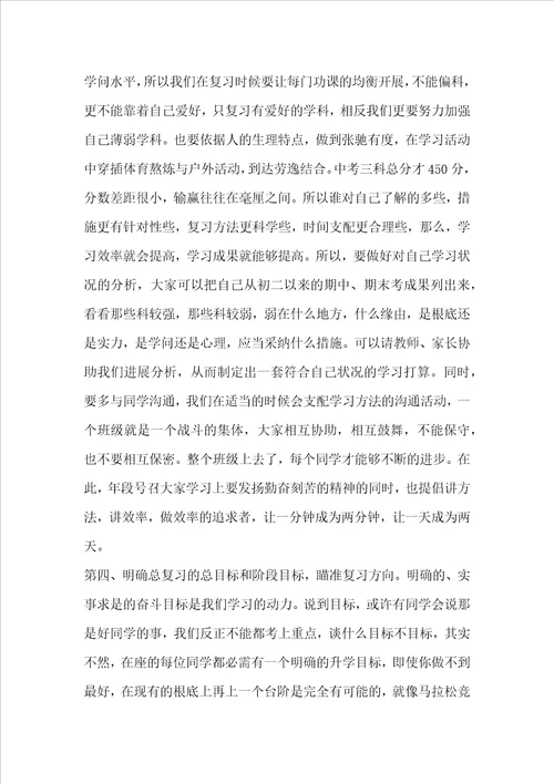 体育中考动员会发言稿中考动员会发言稿