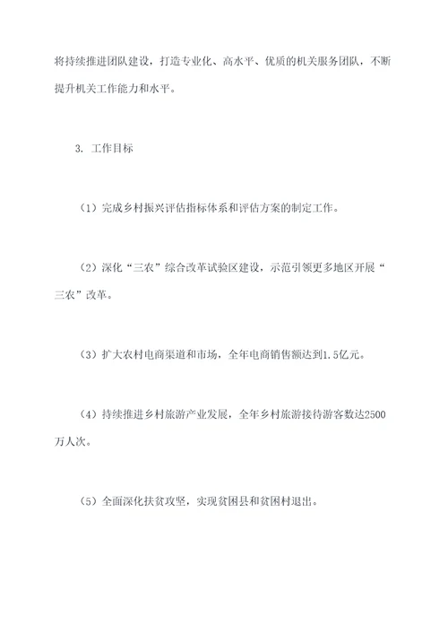2022年局机关工作计划