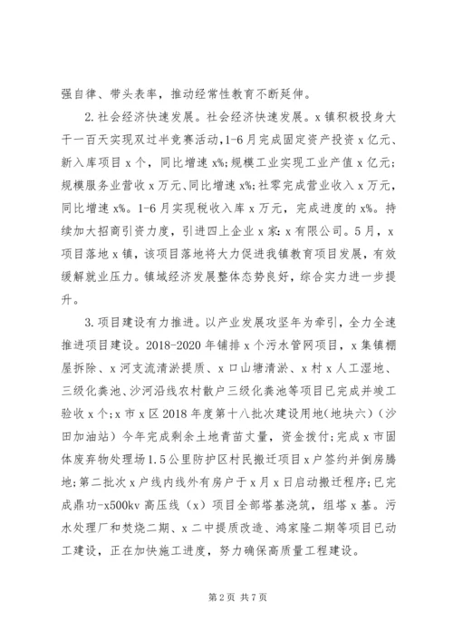 推进“产业发展攻坚年”镇XX年度上半年工作总结和下半年工作安排.docx