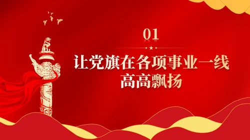 红色简约坚定不移推进高质量发展党课PPT党建
