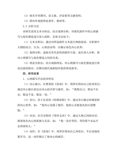 现代剧作中的心理描写与角色塑造