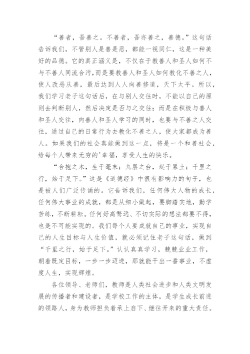 弘扬中华优秀传统文化的演讲稿.docx