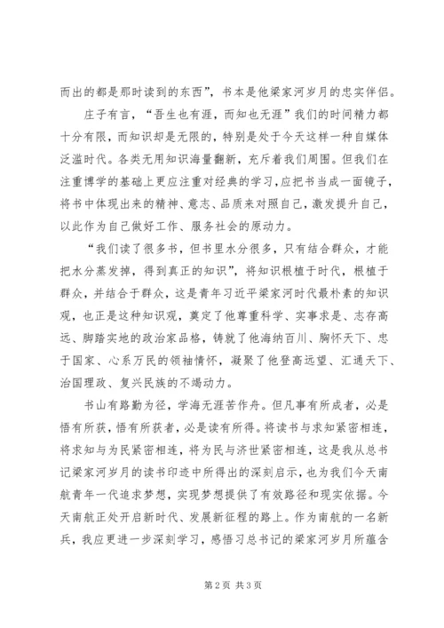 梁家河党课讲稿 (4).docx