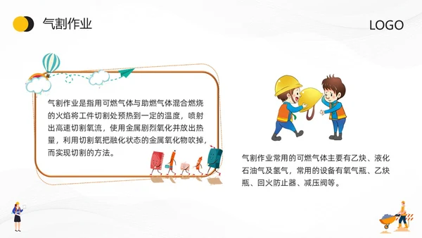 黄色卡通特种作业安全培训PPT模板宣传PPT动态PPT安全教育