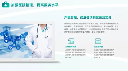 商务风简约绿色渐变医院医生护士年终总结PPT模板