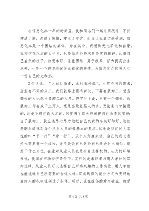 敬业精神学习心得.docx