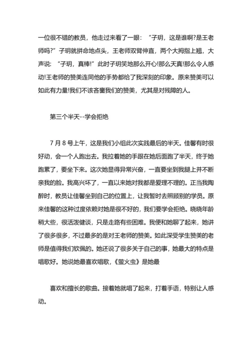 关于高中生帮助智障儿童社会实践报告.docx