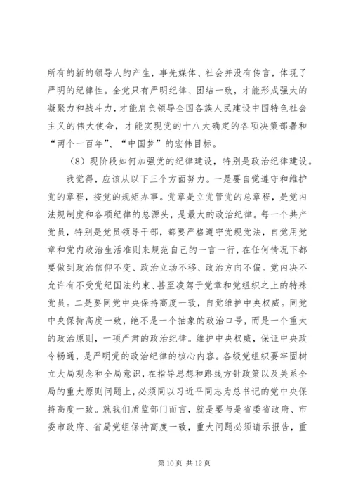 学党章守纪律转作风党课讲稿 (3).docx