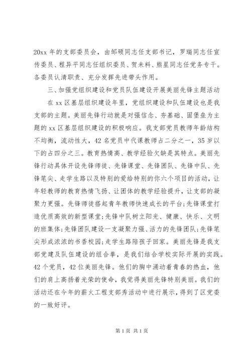 学校支部书记述职报告.docx