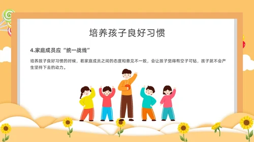 黄色卡通风格小学期末家长会PPT课件