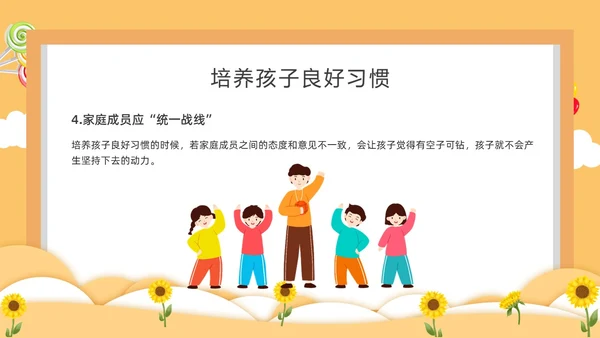 黄色卡通风格小学期末家长会PPT课件