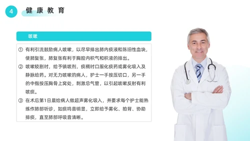 胸腔闭式引流管的护理绿色医疗简约风胸腔闭式引流管护理PPT模板护理查房