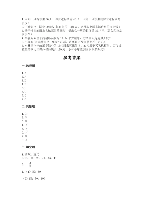 2022人教版六年级上册数学期末考试卷【精练】.docx