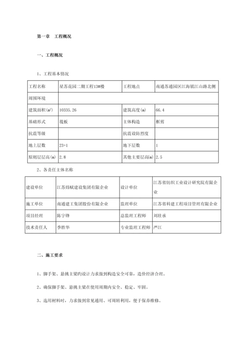 新型梁式悬挑脚手架方案.docx