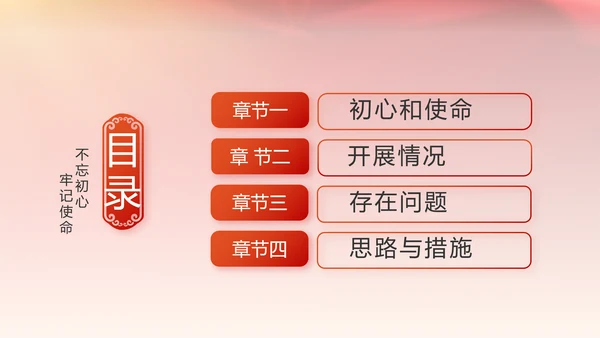 学习两会精神党课贯彻廉政教育PPT