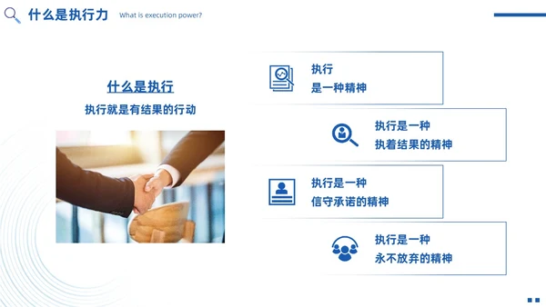 蓝色简约实拍风如何提高执行力高效执行力PPT