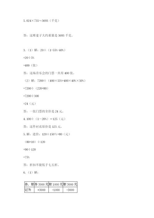 北京版数学小升初模拟试卷【名校卷】.docx