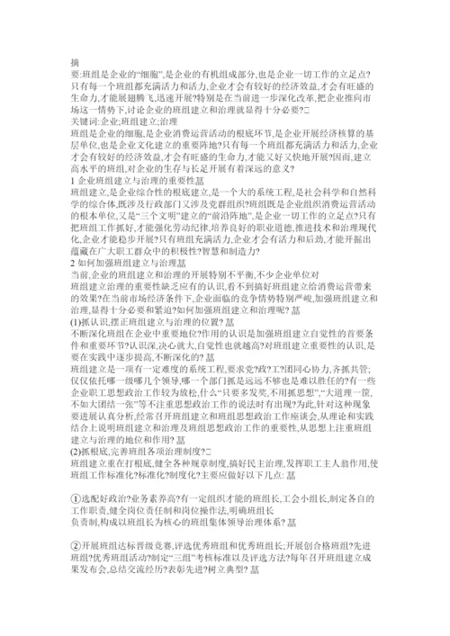 【精编】有关车ۥ间班组管理论文精选.docx