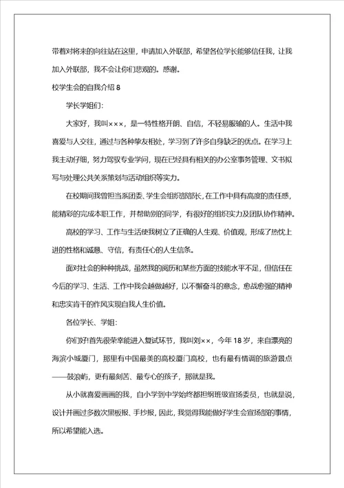 校学生会的自我介绍
