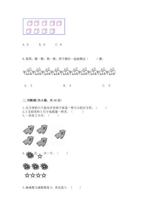 人教版一年级上册数学期中测试卷（精选题）word版.docx