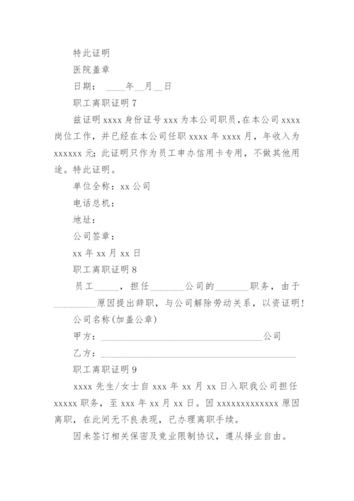 职工离职证明.docx