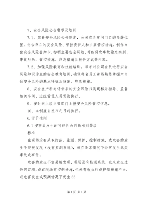 XX公司安全风险分级管控管理制度.docx