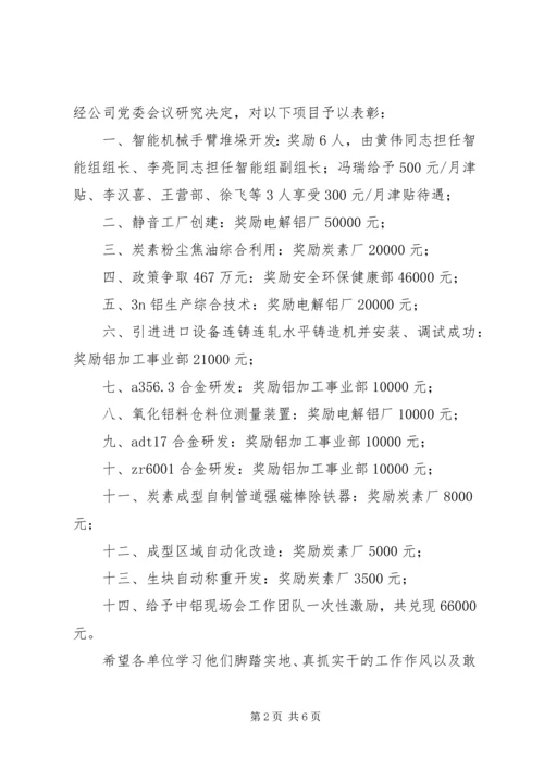 公司表彰决定范文.docx
