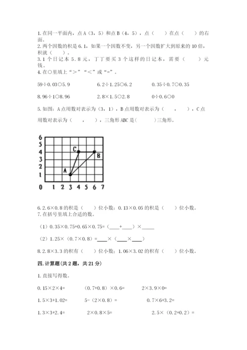 人教版五年级上册数学期中测试卷附精品答案.docx
