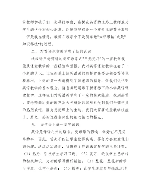 学校教师培训心得体会5篇