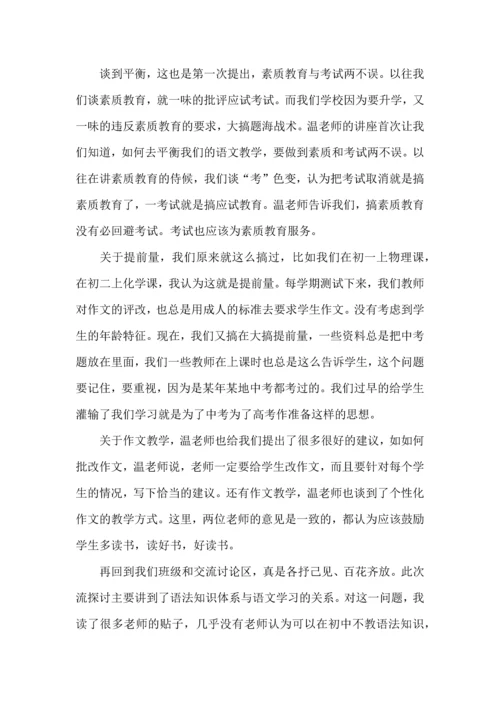 初中语文国培心得体会 (2).docx