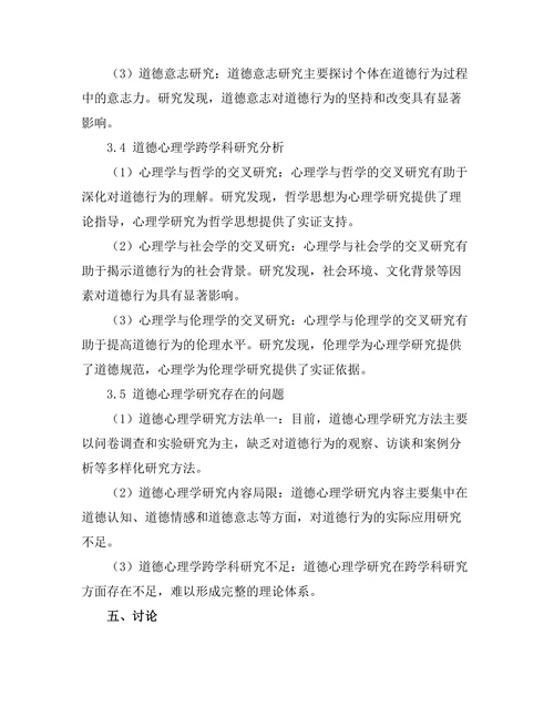 道德心理学：人类行为的哲学基础