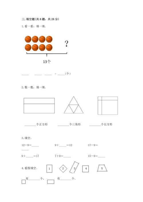 人教版一年级下册数学期中测试卷附参考答案【研优卷】.docx