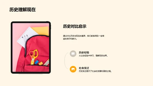 理解历史 掌控未来