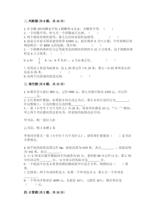 冀教版小升初数学模拟试卷及答案（考点梳理）.docx
