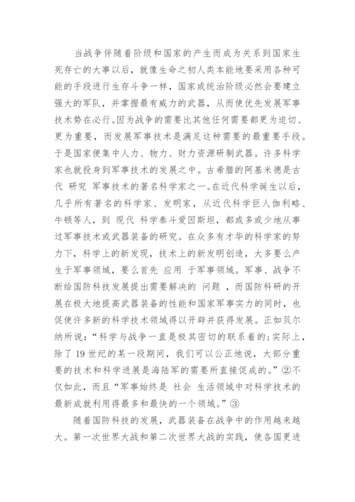 关于科技论文2000字.docx