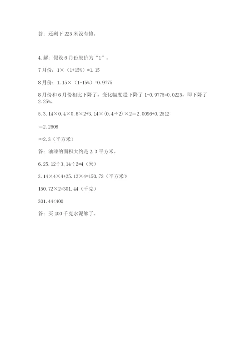 北京版六年级下册数学期中测试卷及完整答案.docx