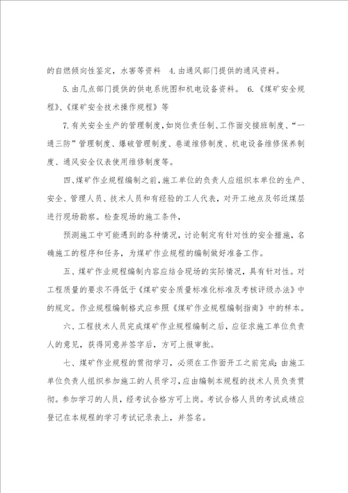 煤矿生产技术员岗位职责