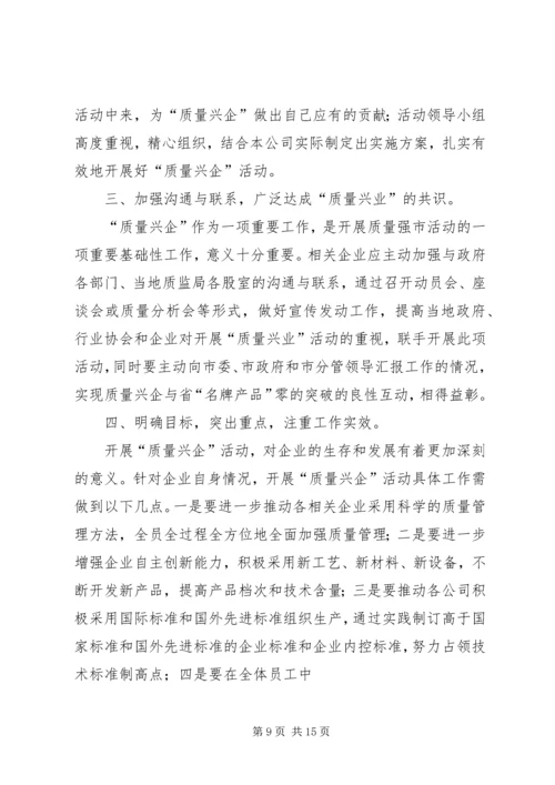 质量兴企活动实施方案_1.docx