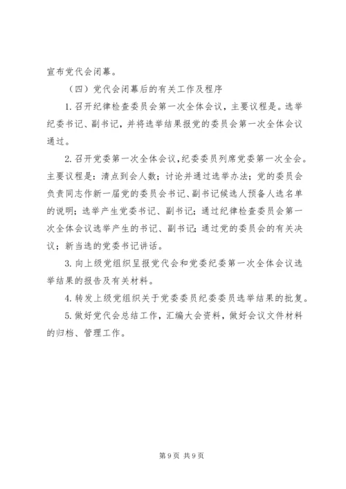 江西师范大学党员代表大会制度实施办法.docx