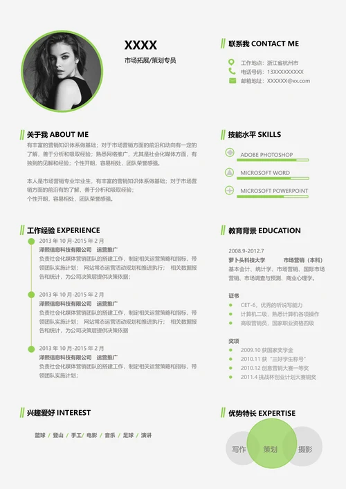 市场营销求职简历