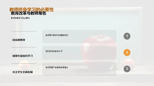 教师职业成长新路向