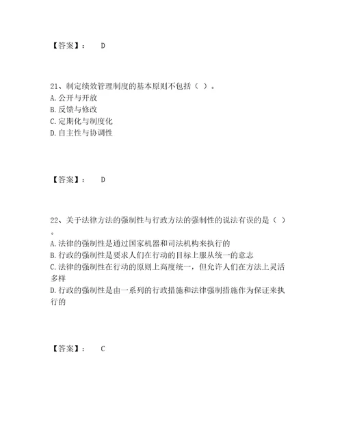 国家电网招聘之人力资源类题库完整题库及参考答案最新