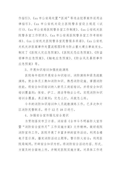 医院安全保卫工作汇报.docx