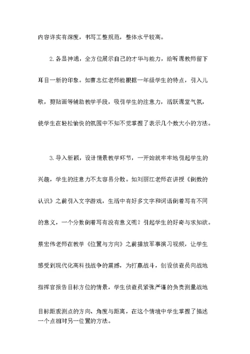 东关小学数学体育组教师赛课活动总结